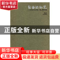 正版 自由的知觉:一个作家的当代艺术探索:诗歌、雕塑与绘画 蔡劲