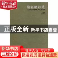 正版 自由的知觉:一个作家的当代艺术探索:诗歌、雕塑与绘画 蔡劲