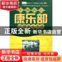 正版 星级酒店康乐部经理案头手册 陈明星主编 中国经济出版社 97