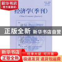 正版 经济学(季刊):第7卷·第2期(总第28期) 姚洋主编 北京大学出
