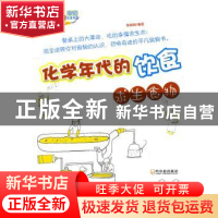 正版 化学年代的饮食:求生食物 韩微微编著 哈尔滨出版社