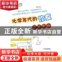 正版 化学年代的饮食:求生食物 韩微微编著 哈尔滨出版社