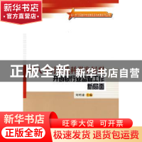 正版 深入学习实践科学发展观 开创银行业监管工作新局面 刘明康