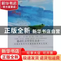 正版 成功是这样炼成的 一航主编 湖南人民出版社 97875438