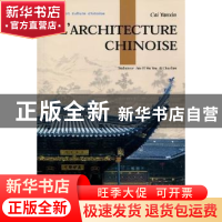 正版 中国建筑艺术 蔡燕歆著 五洲传播出版社 978750851908