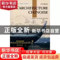正版 中国建筑艺术 蔡燕歆著 五洲传播出版社 978750851908