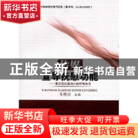 正版 传媒宣导抚慰功能:兼论在西部地区的特殊作用 蒋晓丽 四川大