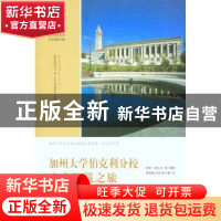 正版 加州大学伯克利分校人文建筑之旅 哈维·海尔凡[HarveyHelfan