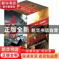 正版 兵典丛书(全八册) 《兵典丛书》编写组编著 哈尔滨出版社