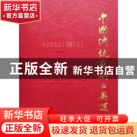 正版 中国传统艺术与奥运 陈亚舟主编 长城出版社 9787