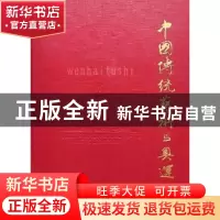 正版 中国传统艺术与奥运 陈亚舟主编 长城出版社 9787