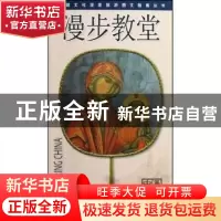正版 漫步教堂 孙建华编著 中国社会科学出版社 9787500468639 书