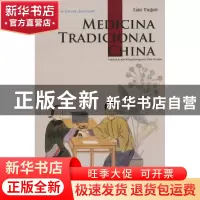 正版 中国传统医药(西班牙文版) 廖育群 五洲传播出版社 97875085