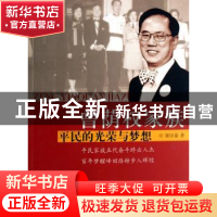 正版 曾荫权家族:平民的光荣与梦想 窦应泰著 团结出版社 9787802