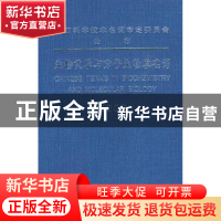 正版 生物化学与分子生物学名词:2008 全国科学技术名词审定委员