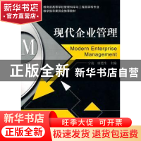 正版 现代企业管理 宁凌,唐楚生主编 机械工业出版社 9787