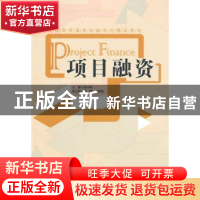 正版 项目融资 杨开明主编 经济管理出版社 9787509609828