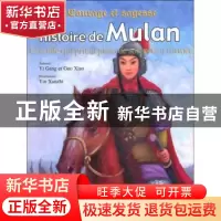 正版 花木兰的故事 易钢 五洲传播出版社 9787508515267 书籍