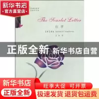 正版 红字 [美]霍桑[NathanielHawthorne][著] 陕西人民出版社