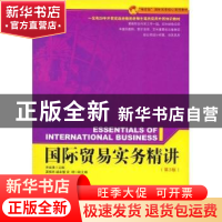 正版 国际贸易实务精讲 田运银 中国海关出版社 9787801653864 书