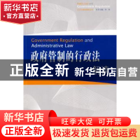 正版 政府管制的行政法解读 刘莘 北京大学出版社 9787301151785