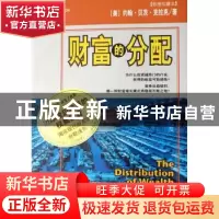 正版 财富的分配:彩图珍藏本 [美]约翰·贝茨·克拉克[JohnBatesCla