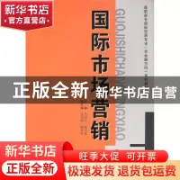 正版 国际市场营销 吕向生,胡兴龙主编 西安交通大学出版社 97