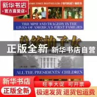 正版 总统的子女:美国第一家庭的悲剧与辉煌 (美)杜格·韦德 当