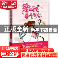 正版 穿二代斗争记 紫鱼儿著 江苏文艺出版社 978753994442