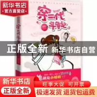 正版 穿二代斗争记 紫鱼儿著 江苏文艺出版社 978753994442