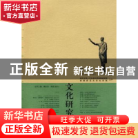 正版 文化研究:第8辑 陶东风,周宪主编 广西师范大学出版社 9787