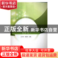 正版 医药数理统计技能实训:案例版 王万荣,高美华 主编 东南大