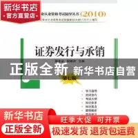 正版 证券发行与承销 杨老金,邹照洪主编 经济管理出版社