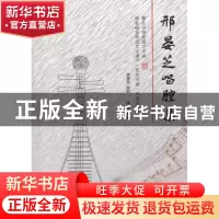 正版 邢晏芝唱腔集 邢晏芝创腔 上海音乐学院出版社 9787806924