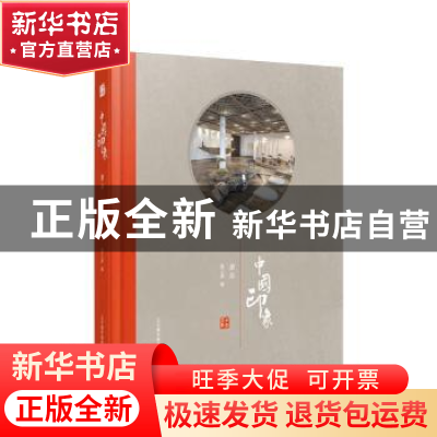 正版 中国印象:酒店 陈卫新编 辽宁科学技术出版社 978755910034