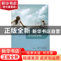 正版 温暖是对抗世间所有的坚硬 张宁著 文汇出版社 978754961911