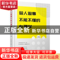 正版 做人做事不能不懂的心理学:专供版 李问渠编著 哈尔滨出版社