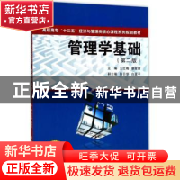 正版 管理学基础 王红梅,蔡爱丽主编 西安交通大学出版社 978756