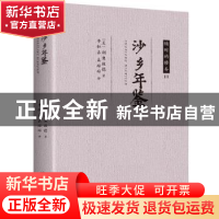 正版 沙乡年鉴 (美)利奥波德著 北京联合出版公司 9787559611291