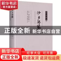 正版 沙乡年鉴 (美)利奥波德著 北京联合出版公司 9787559611291