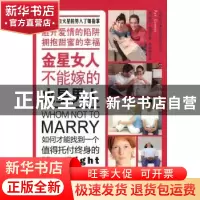 正版 金星女人不能嫁的火星男人 [美]佩特·康诺[PatConnor]著 吉