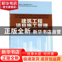 正版 建筑工程项目施工管理 胡英盛,缪同强主编 中国林业出版社