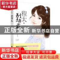 正版 程太,别动武 砂砾著 江苏凤凰文艺出版社 9787539989020 书