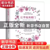 正版 让幸福来敲门 (新西兰)理查德·韦伯斯特著 中国友谊出版公司
