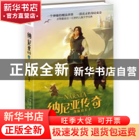 正版 纳尼亚传奇:2:凯斯宾王子 [英]C.S.刘易斯 北京联合出版公司