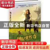 正版 纳尼亚传奇:2:凯斯宾王子 [英]C.S.刘易斯 北京联合出版公司