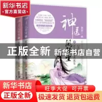 正版 神医凤轻尘:7:江山为聘共此生 阿彩著 新世界出版社 9787510