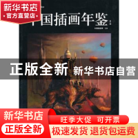 正版 中国插画年鉴:第三辑:03 中国插画网主编 印刷工业出版社