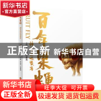 正版 百年果蝇——神奇的吸露者 邓武民 刘冀珑 主编 上海科学技