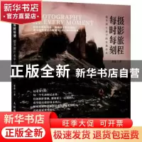 正版 摄影旅程每时每刻(提升照片水平的实战技法) 张晶 人民邮电
